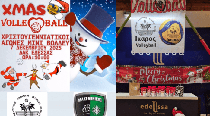 Γιορτή Μίνι Βόλεϊ στην ΈδεσσαΠΑΣ ΙΚΑΡΟΣ ΕΔΕΣΣΑΣ – ΜΑΚΕΔΟΝΙΚΟΣ ΘΕΣΣΑΛΟΝΙΚΗΣ