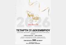 Παραμονή Πρωτοχρονιάς στο πολυχώρο καταρρακτών Έδεσσας