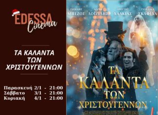 Συνεχίζονται οι προβολές από τον Φ.Σ.Ε. «Μέγας Αλέξανδρος» στην αίθουσα εκδηλώσεων της Νομαρχίας στην Έδεσσα