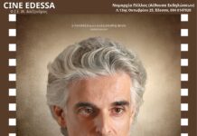 Πάμε σινεμά στην Έδεσσα