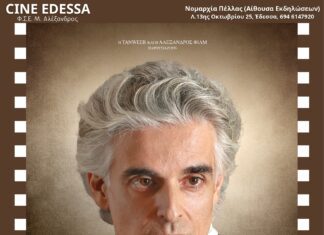 Πάμε σινεμά στην Έδεσσα