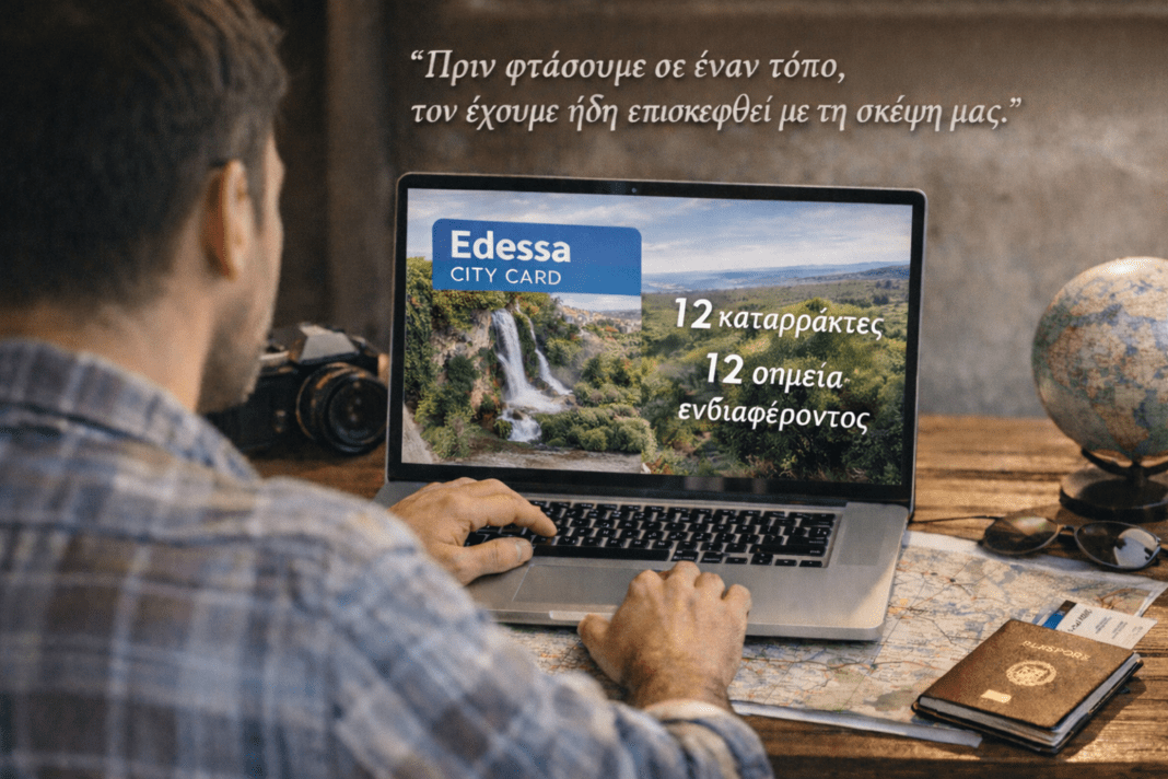 ΔΤ_EDESSACITYCARD-SHOPFORTRAVELDAY_V2026-1