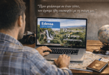 Το ταξίδι ξεκινά…προορισμός Έδεσσα (City Card)