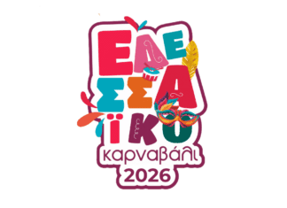 Το Εδεσσαϊκό Καρναβάλι ξεκινά …