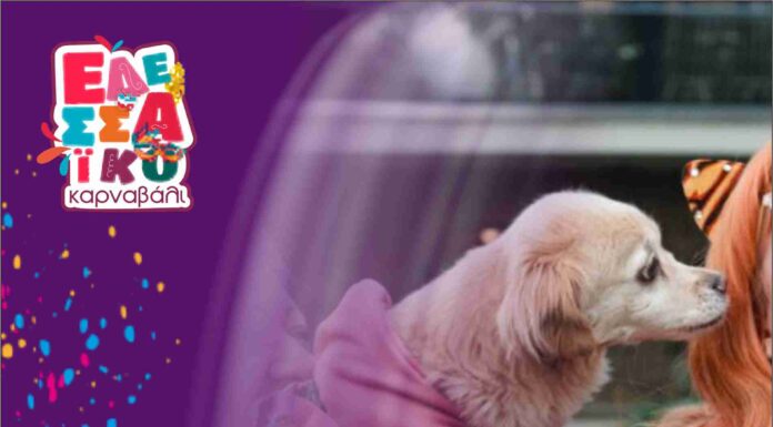 Dog Carnival – Γαβ γαβ και μασκαράδες αύριο Σάββατο 14 Φεβρουαρίου