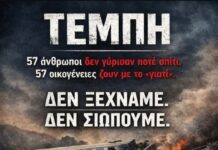 Συμπληρώνονται τρία χρόνια από το τραγικό σιδηροδρομικό δυστύχημα στα Τέμπη, που σημειώθηκε στις 28 Φεβρουαρίου 2023 και συγκλόνισε ολόκληρη τη χώρα.