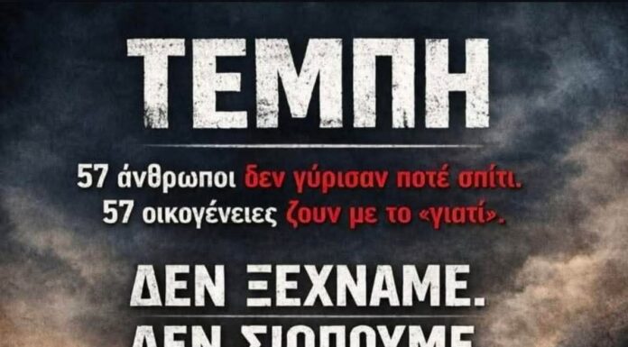 Συμπληρώνονται τρία χρόνια από το τραγικό σιδηροδρομικό δυστύχημα στα Τέμπη, που σημειώθηκε στις 28 Φεβρουαρίου 2023 και συγκλόνισε ολόκληρη τη χώρα.