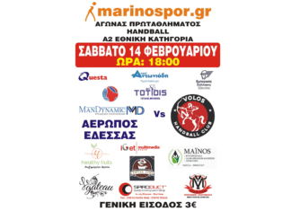 Ο Αερωπος Εδεσσας φιλοξενεί την ομάδα του Βόλου αύριο Σάββατο σε ένα ενδιαφέρον παιχνίδι