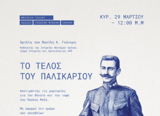 ΑΝΟΙΞΗ ΣΤΟ ΜΟΥΣΕΙΟ ΓΕΣΙΟΥ