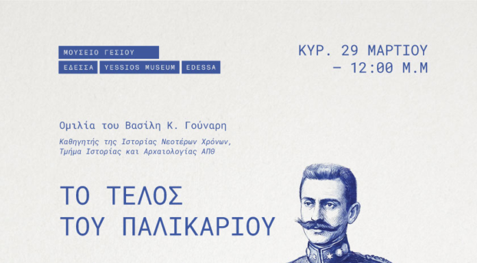 ΑΝΟΙΞΗ ΣΤΟ ΜΟΥΣΕΙΟ ΓΕΣΙΟΥ