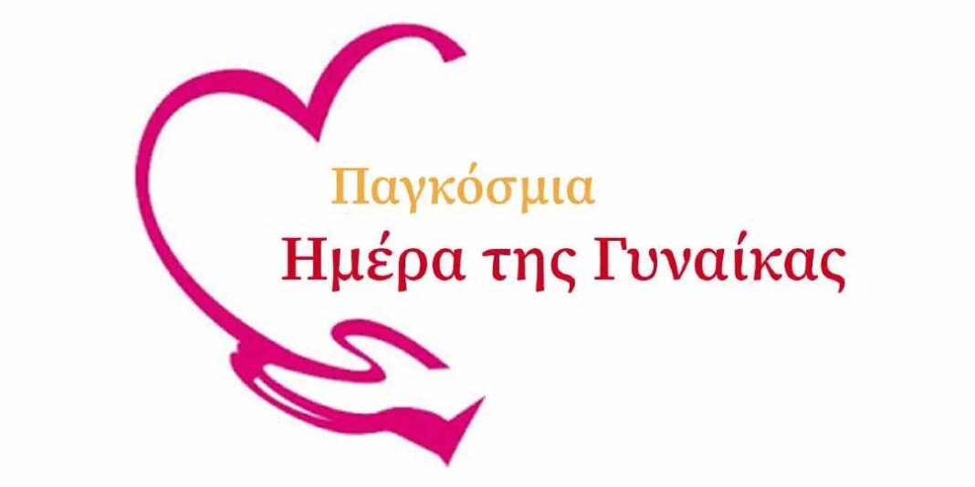 pagkosmia_imera_gynaikas