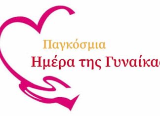Οι Ομάδες Γυναικών Γιαννιτσών και Έδεσσας – Σκύδρας τιμούν την 8η Μάρτη