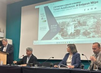 Συμμετοχή – ομιλία της Δημάρχου Σκύδρας Κατερίνας Ιγνατιάδου στο συνέδριο «Κλεισθένης»