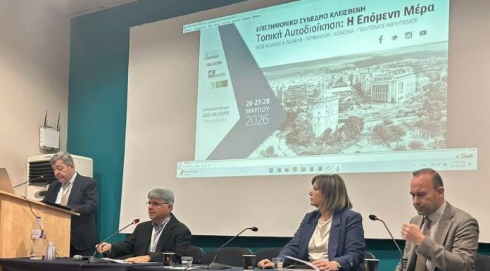 Συμμετοχή – ομιλία της Δημάρχου Σκύδρας Κατερίνας Ιγνατιάδου στο συνέδριο «Κλεισθένης»