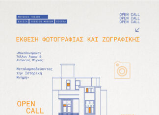 Open Call συμμετοχής μαθητών σε έκθεση ζωγραφικής και φωτογραφίας