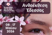 ΑΝΘΟΕΚΘΕΣΗ 2026