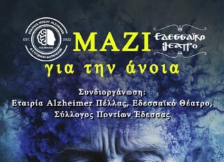 Το Εδεσσαϊκό Θέατρο σας προσκαλεί στην παράσταση:»Η ΜΟΝΑΞΙΑ»του Δημήτρη Προβάδου