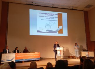 Το Μουσείο Γέσιου συμμετείχε στο 5ο Πανελλήνιο Παιδαγωγικό Συνέδριο της ΔΙ.Π.Ε. Ημαθίας