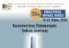 ΦΣΕ «Μέγας Αλέξανδρος»: Πρεμιέρα για τον 33ο Εικαστικό Μήνα Μάιο – Εγκαίνια της πρώτης έκθεσης Σάββατο 2 Μαΐου στις 8 μ.μ.