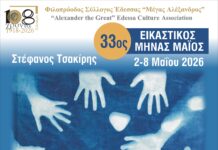 ΦΣΕ «Μέγας Αλέξανδρος»: Πρεμιέρα για τον 33ο Εικαστικό Μήνα Μάιο – Εγκαίνια της πρώτης έκθεσης Σάββατο 2 Μαΐου στις 8 μ.μ.