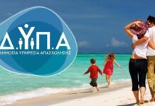 Ξεκίνησε η υποβολή αιτήσεων για συμμετοχή στο Πρόγραμμα Κοινωνικού Τουρισμού Εργαζομένων και Ανέργων περιόδου 2026-2027