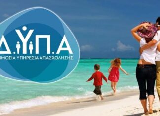 Ξεκίνησε η υποβολή αιτήσεων για συμμετοχή στο Πρόγραμμα Κοινωνικού Τουρισμού Εργαζομένων και Ανέργων περιόδου 2026-2027