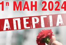 Το Εργατοϋπαλληλικό Κέντρο Έδεσσας και Αλμωπίας απευθύνει προσκλητήριο ενότητας και αγώνα προς όλους τους εργαζόμενους, τους συνταξιούχους και τους ανέργους