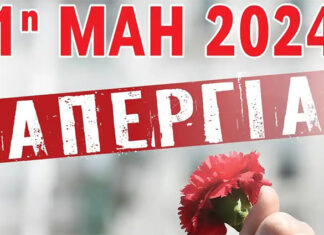 Το Εργατοϋπαλληλικό Κέντρο Έδεσσας και Αλμωπίας απευθύνει προσκλητήριο ενότητας και αγώνα προς όλους τους εργαζόμενους, τους συνταξιούχους και τους ανέργους