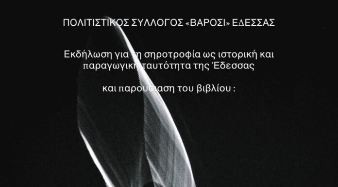 ΕΚΔΗΛΩΣΗ «ΜΕΤΑΜΟΡΦΩΣΙΣ» ΑΠΟ ΤΟΝ ΣΥΛΛΟΓΟ ΒΑΡΟΣΙ