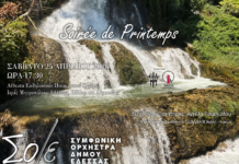 “Soirée de Printemps” Μία ανοιξιάτικη απογευματινή συνάντηση με τη Συμφωνική Ορχήστρα Δήμου Έδεσσας