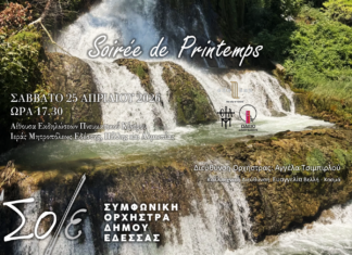 “Soirée de Printemps” Μία ανοιξιάτικη απογευματινή συνάντηση με τη Συμφωνική Ορχήστρα Δήμου Έδεσσας