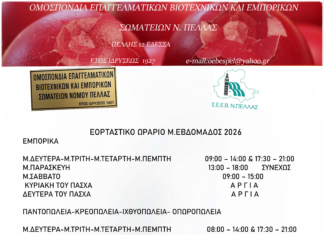 Το εορταστικό ωράριο της M. Εβδομάδος των καταστημάτων