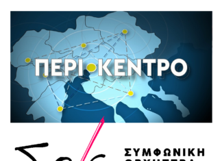 Η Συμφωνική Ορχήστρα Δήμου Έδεσσας στο κανάλι TV100