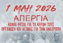 Το ΣΕΙΤΠΕ καλεί τους εργαζόμενους και όλο το λαό στις απεργιακές συγκεντρώσεις της Πρωτομαγιάς σε Έδεσσα και Γιαννιτσά