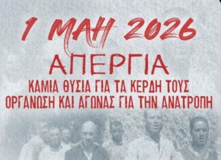 Το ΣΕΙΤΠΕ καλεί τους εργαζόμενους και όλο το λαό στις απεργιακές συγκεντρώσεις της Πρωτομαγιάς σε Έδεσσα και Γιαννιτσά