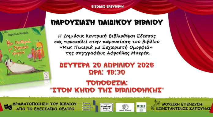 Μήνας Παιδικού Βιβλίου στον κήπο της Δημόσιας Κεντρικής Βιβλιοθήκης Έδεσσας