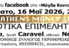 Επιτέλους να γίνουν ΑΓΡΟΤΙΚΑ ΕΠΙΜΕΛΗΤΗΡΙΑ