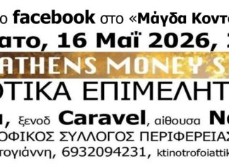 Επιτέλους να γίνουν ΑΓΡΟΤΙΚΑ ΕΠΙΜΕΛΗΤΗΡΙΑ