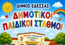 Από τον Δήμο Έδεσσας ανακοινώνεται η κατάθεση αιτήσεων για εγγραφές/επανεγγραφές νηπίων και βρεφών στους Δημοτικούς Παιδικούς Σταθμούς/Βρεφικό Σταθμό.