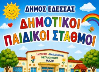 Από τον Δήμο Έδεσσας ανακοινώνεται η κατάθεση αιτήσεων για εγγραφές/επανεγγραφές νηπίων και βρεφών στους Δημοτικούς Παιδικούς Σταθμούς/Βρεφικό Σταθμό.