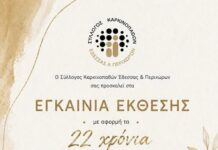 Ο Σύλλογος Καρκινοπαθών Έδεσσας και Περιχώρων διοργανώνει φωτογραφική έκθεση με αφορμή τα 22 χρόνια δράσης και προσφοράς του