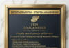 ΖΗΤΕΙΤΑΙ ΠΩΛΗΤΡΙΑ ΕΤΑΙΡΕΙΑ ANAGENESSIS