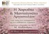 ΦΣΕ «Μέγας Αλέξανδρος»: μουσικός περίπατος στις ανθισμένες κερασιές