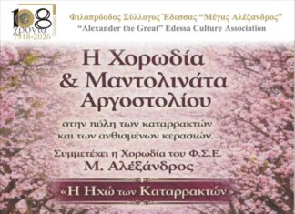 ΦΣΕ «Μέγας Αλέξανδρος»: μουσικός περίπατος στις ανθισμένες κερασιές