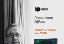 Βιβλιοπαρουσίαση – Ισίδωρος Ζουργός (Χάλκινα Κατώφλια)