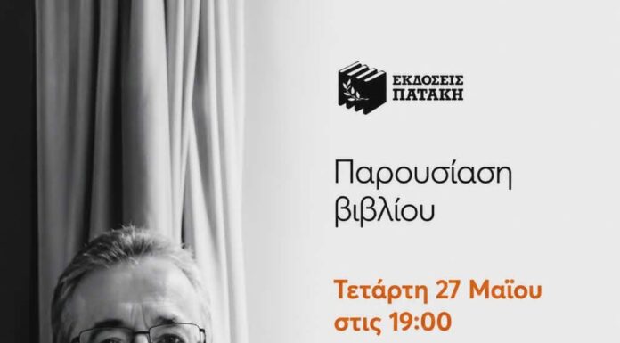 Βιβλιοπαρουσίαση – Ισίδωρος Ζουργός (Χάλκινα Κατώφλια)