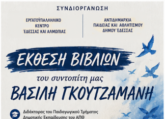 ΕΚΘΕΣΗ ΒΙΒΛΙΟΥ ΤΟΥ ΒΑΣΙΛΗ ΓΚΟΤΖΑΜΑΝΗ
