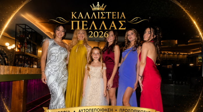 Λάμψη και ομορφιά στα «Καλλιστεία Πέλλα 2026» στον πολυχώρο «ΚΑΤΑΡΡΑΚΤΕΣ» στην Έδεσσα