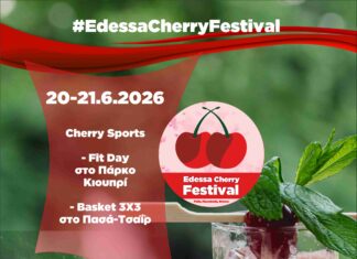 Edessa Cherry Festival 2026: Ένα Σαββατοκύριακο γεμάτο ενέργεια και γεύση!