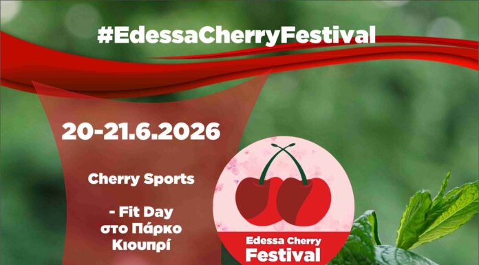 Edessa Cherry Festival 2026: Ένα Σαββατοκύριακο γεμάτο ενέργεια και γεύση!